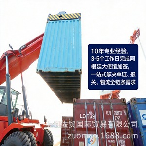 Servicio de Logística de Despacho de Aduanas y Autenticación de Documentos de Exportación de Argentina por la Embajada de Shanghái Zomao International - Product Image 1
