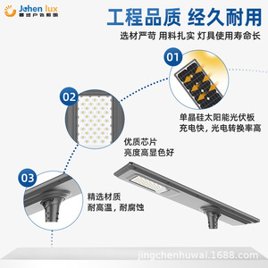 ไฟถนนโซลาร์เซลล์ Jingcheng 100W LED แบบรวมแสงสว่างภายนอกอาคาร ความสว่างสูง สำหรับถนน - Product Image 2