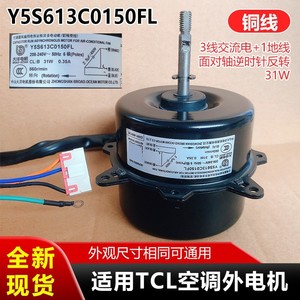 มอเตอร์พัดลมภายนอกเครื่องปรับอากาศ TCL รุ่น Y5S613C0150FL 31W อะไหล่เปลี่ยนแบบ 3 สาย - Product Image 5