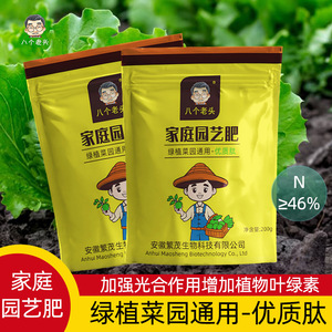 Engrais pour Jardin Eight Old Men 200g à base de peptides pour légumes et fleurs - Product Image 4