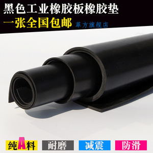 Rubber <b>Sheet</b> <b>Black</b> Abrasion Resistant Insulation Industrial Use Customizable Cutting Service - Product Image 5