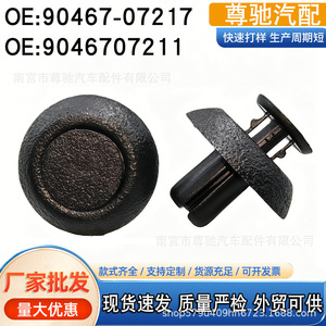 Clip de déflecteur de radiateur pour capot moteur Toyota 90467-07217 en plastique noir pour modèles Lexus et Toyota - Product Image 5
