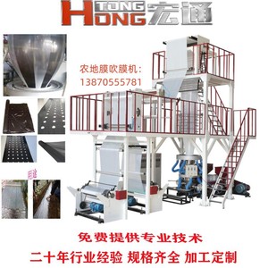 Machine de soufflage de film de paillage agricole à co-extrusion trois couches Hongtong 90*3 HDPE, production de 100 kg/h - Product Image 5