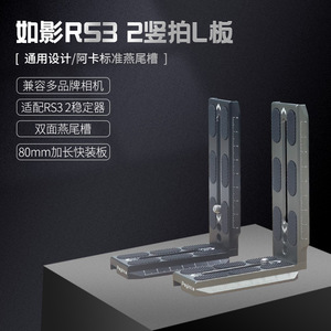 แผ่นปลดเร็ว DJI L Type สำหรับกิมบอลสเตบิไลเซอร์ แขนปรับได้ อลูมิเนียมอัลลอย - Product Image 2