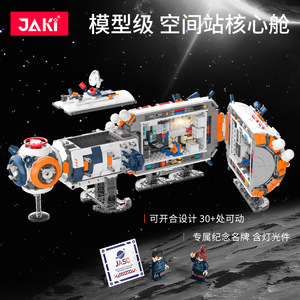 Blocs de construction JAKI, modèle de fusée aérospatiale, module Dawn Core JK8503, plus de 800 pièces, jouet spatial pour enfants de 8 à 13 ans - Product Image 5