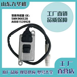 เซ็นเซอร์ไนโตรเจนออกไซด์5WK96652B 24V A0081539928สำหรับเปลี่ยนรถยนต์ - Product Image 5