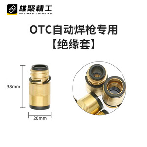 OTC Insulating Sleeve 350A Brass For MIG Welding Machine Accessories - Product Image 4