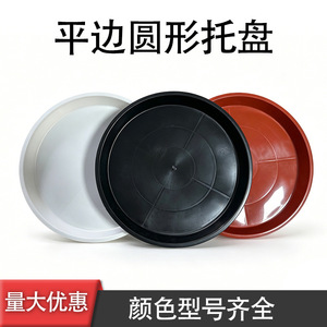 Round Plastic Pot <b>Tray</b> With Drainage Hole For Indoor Outdoor Use PP Material <b>Large</b> Size Flowerpot Base - Product Image 5