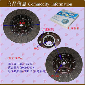 Yunji C#40JD Hang 40H4110 Forklift Parts Wholesaler <b>Clutch</b> Friction Plates & <b>Clutch</b> Discs (10C) Premium <b>Clutch</b> <b>Kits</b> <b>Accessories</b> - Product Image 1
