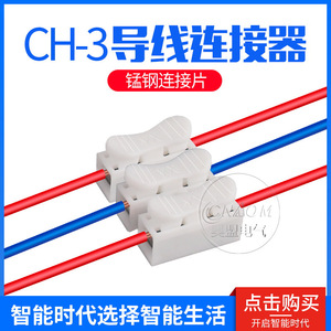 Autonomy CH-3 Wire-Free Spring Press-Type Terminal Block Quick Connector ABS Material <b>Plug</b> In Connection - Product Image 5