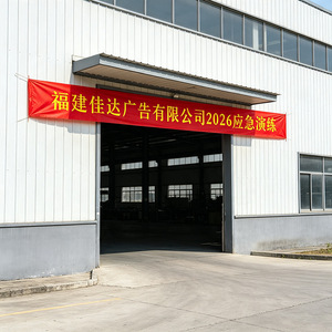 Jiada Intelligent Manufacturing - Pancarta Personalizada de 50x300cm con Impresión Digital para Simulacros de Emergencia y Promoción Empresarial - Product Image 1