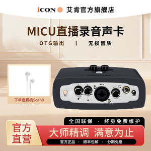 Tarjeta de Sonido Externa <span class=keywords><strong>Icon</strong></span> Aikun MICU de 5.ª Generación, Interfaz USB, 2.1 Canales, para Grabación y Canto en Computadora - Product Image 6