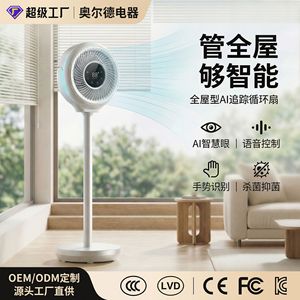 Smart Ai Air Circulator <b>Fan</b> Dual-purpose Platform Voice <b>Control</b> Bladeless Floor <b>Fan</b> For Home 31-40 Sqm - Product Image 4