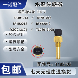 เซ็นเซอร์วัดอุณหภูมิน้ำ Deutz รุ่น 1182702 สำหรับเครื่องยนต์ BF4M1013 BF6M1013 TCD2013L04 อะไหล่เครื่องยนต์ - Product Image 5