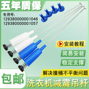 Little Swan TB60/TB70/TB75/TB80-5188CL(S) Hanging Rods for Little Swan <b>Washing</b> <b>Machine</b> - Product Image 4