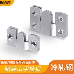 Mountain Shaped Buckle Connector Stainless Steel Concealed <b>Picture</b> <b>Frame</b> Hook Thickened Insert Hardware Accessory For Cabinet - Product Image 4
