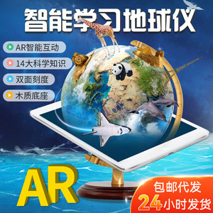 Globo Terráqueo AR Tianyu de 20 cm y 32 cm, Herramienta Educativa para Escuelas Primarias y Secundarias con Pantalla 3D Iluminada y Multilingüe - Product Image 3