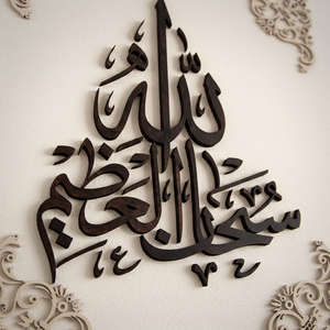 Sofisticata <span class=keywords><strong>Arte</strong></span> Murale Islamica Moderna in Legno 3D, Calligrafia Araba Tagliata al Laser, Versetto del Corano per Decorazione Casa Musulmana - Product Image 5