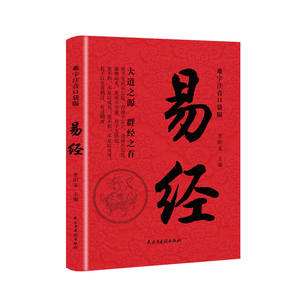 Collezione Completa del I Ching: Testo Originale, Traduzione, Introduzione al Feng Shui Domestico, Duan Jia, Qi Men, Zhou Yi, <span class=keywords><strong>Libro</strong></span> dei Misteri e <span class=keywords><strong>della</strong></span> Saggezza - Product Image 5