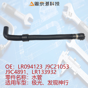 ท่อน้ำหล่อเย็นยาง J9C21053 LR094123ท่อน้ำหล่อเย็น Rover Evoque - Product Image 4