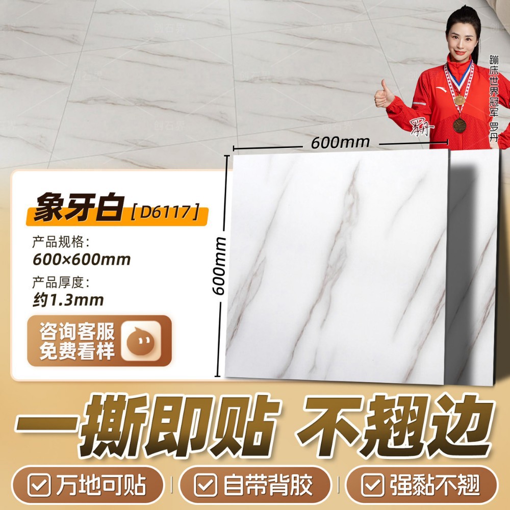 [matte strong sticky] ivory white 600*600mm [thick 1.3mm]]