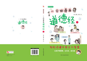 <span class=keywords><strong>การ์ตูน</strong></span>หนึ่งนาที ถวายเท้าพระองค์ หนังสือการ์ตูนสำหรับเด็ก-เข้าใจง่าย ภูมิปัญญาจีนโบราณ ตั้งเป้าหมายใหญ่ บรรลุเป้าหมาย - Product Image 4