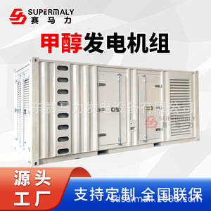 ชุดเครื่องกำเนิดไฟฟ้าเมทานอล Supermaly ขนาด 200 กิโลวัตต์ แบบตู้คอนเทนเนอร์ สำหรับแท่นขุดเจาะน้ำมัน - Product Image 2
