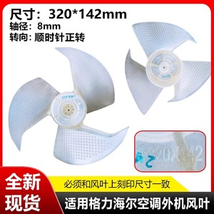 Pale de ventilateur axial pour unité extérieure de climatiseur Gree 320x142, rotation avant, 1/3 CV, pièce de rechange - Product Image 5