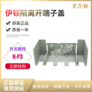 Cubierta Protectora para Terminales Eaton H-P3, Accesorio Original para Desconectores de Interruptores - Product Image 5