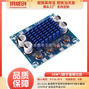 บอร์ดเครื่องขยายเสียงดิจิตอล XH 30Wx2 12V 24V โมดูลขยายเสียง MP3 สองช่องสัญญาณ - Product Image 5