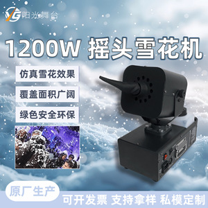 Máquina de Nieve Oscilante de 1200W/2000W para Interiores, Escenarios, Bodas, Navidad, Equipo de Efectos de Nieve - Product Image 4