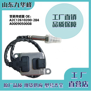 A2C12610200เซนเซอร์วัดออกซิเจนไนโตรเจน A0009050008 284สำหรับรถเมอร์เซเดสเบนซ์อะไหล่รถขนาดกลาง - Product Image 5