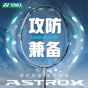 ไม้แบดมินตัน <span class=keywords><strong>YONEX</strong></span> <span class=keywords><strong>ASTROX</strong></span> 88 D TOUR, <span class=keywords><strong>ASTROX</strong></span> 88 S TOUR, <span class=keywords><strong>ASTROX</strong></span> 88 D GAME, <span class=keywords><strong>ASTROX</strong></span> 88 S GAME ไม้แบดมินตันสำหรับมืออาชีพสำหรับการแข่งขันคู่ - Product Image 3