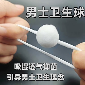 Boules hygiéniques en coton avec anneau 6G, antiseptiques pour hommes, utilisation pratique, couleur unie - Product Image 2