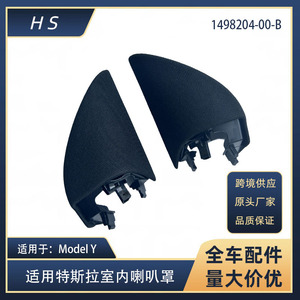 ฝาครอบลำโพงภายในรถยนต์เทสล่า รุ่น Y หมายเลขอะไหล่ 1498205-00-B ซ้ายและขวา - Product Image 5