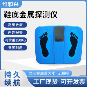 Detector de metales para suelas de zapatos, azul, de alta precisión, con alarma sonora y luminosa para puntos de control de seguridad - Product Image 5