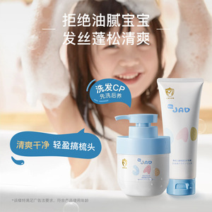 Juego de champú y acondicionador para bebés JAD con fórmula de aminoácidos, suave para el cuidado del cabello infantil - Product Image 1