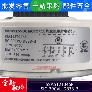 มอเตอร์ดีซีไร้แปรงถ่าน Mitsubishi Heavy Industries รุ่น SSA512T046F 33W 1400 รอบต่อนาที สำหรับพัดลมระบายความร้อนในเครื่องปรับอากาศ - Product Image 5