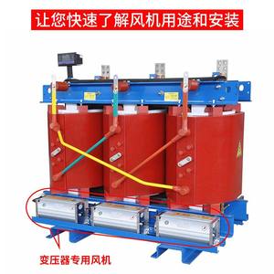 Ventilador de Enfriamiento de Flujo Cruzado para Transformador de Tipo Seco con Soplado Superior y Lateral, Modelo GFDD/GFD para una Eficiente Disipación de Calor de CA - Product Image 2