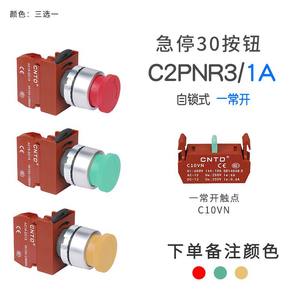 สวิตช์หยุดฉุกเฉินแบบล็อคตัวเอง CNTD Changde รุ่น C2PNR3 1A สูงสุด วัสดุทองเหลืองพลาสติกปัจจุบัน มาตรฐาน IP65 ระดับ 30 ขนาดหัว 22 - Product Image 1