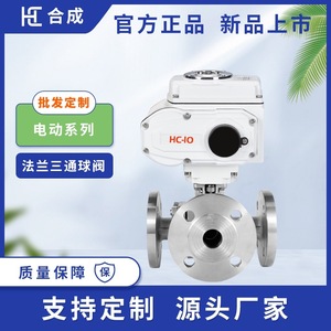วาล์วบอลไฟฟ้า HC-IO แบบ 3 ทาง ขนาด 1 นิ้ว พร้อมหน้าแปลน สแตนเลส 304 สำหรับควบคุมการไหลของสารเคมีในท่อ - Product Image 5