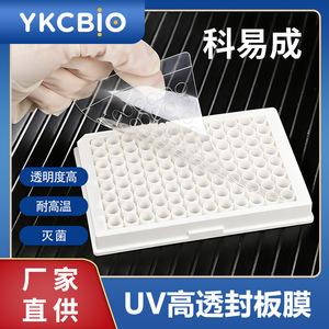Keyicheng UV High-Transparency Analytical Sealing <b>Film</b> 96-Well Plate PCR Compatible Lab Use - Product Image 5