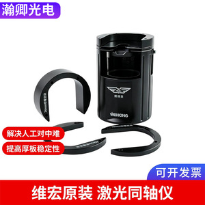 Weihong Black Elf II – Instrument de centrage rapide pour buse laser coaxiale, lumière rouge, ajustement visuel haute précision - Product Image 2