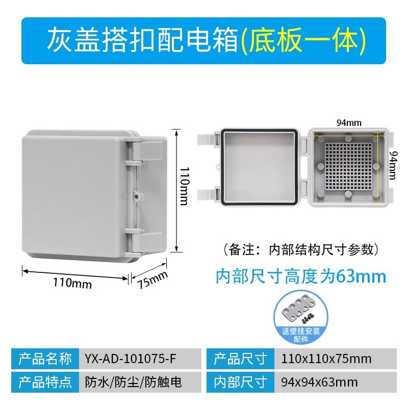 110*110*75mm gray cover (with base plate)