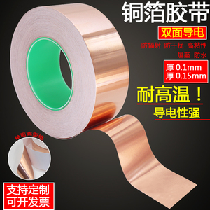 Cinta de Cobre Conductora de Doble Cara de 0.15 0.1mm para Aplicaciones de Protección EMI - Product Image 3