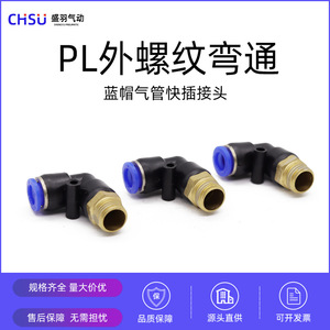 Nouveau raccord pneumatique en laiton à connexion rapide PL8-02, raccord de cylindre PL6-02, coude à filetage extérieur, état neuf - Product Image 5