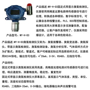 เครื่องตรวจจับโอโซนเหมยหยวน รุ่น MY-H-03 0-200ppm เครื่องวิเคราะห์ก๊าซอุตสาหกรรมความแม่นยำสูงแบบติดตั้งถาวรพร้อมสัญญาณเตือน - Product Image 3