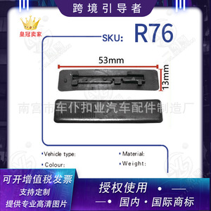 คลิปยึดรางระบายน้ำหลังคา Smooth Sailing รุ่น R76 สำหรับ M6 M3 Besturn B70 วัสดุ PA66 - Product Image 5