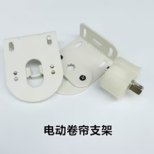 전동 블라인드 튜브 50mm 63mm 부품 전기 플라스틱 장착 브래킷 롤러 셔터 중간지지 셰이드 튜브 수평