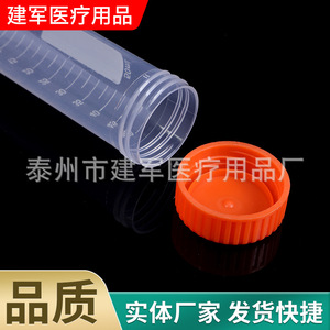 Tube à centrifuger de 50 ml avec bouchon à vis, consommables de laboratoire pour usage en laboratoire, Taizhou Jianjun Medical Supplies - Product Image 3